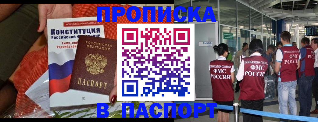 прописка для военкомата в Радужном